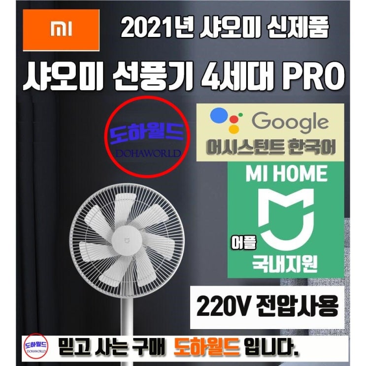 많이 팔린 샤오미 MI 스마트 무선 선풍기 4세대 프로 pro 글로벌버전 MI 스마트 추천해요 많이 팔린 샤오미 MI 스마트 무선 선풍기 4세대 프로 pro 글로벌버전 MI 스마트 추천해요