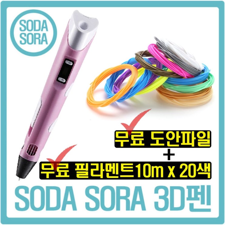 요즘 인기있는 소다소라 3D펜 3d펜 3디펜 일반형 KC인증 유튜브 쓰리디펜 프린터펜, 3D펜(핑크)+필라멘트 10m 20색 B세트 좋아요 요즘 인기있는 소다소라 3D펜 3d펜 3디펜 일반형 KC인증 유튜브 쓰리디펜 프린터펜, 3D펜(핑크)+필라멘트 10m 20색 B세트 좋아요