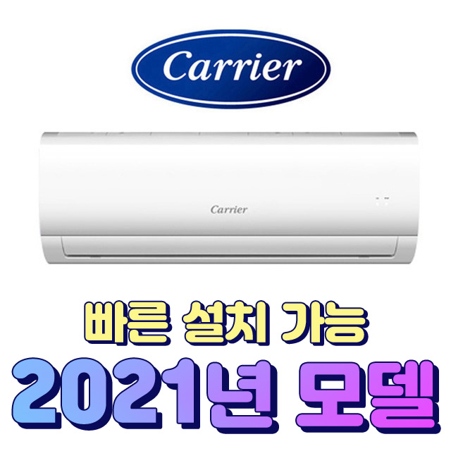 잘팔리는 2021년형 부산 경남 벽걸이에어컨 캐리어 6평 CSF-A063CS 김해 양산 창원 마산 울산, [2021년형]CSF-A063CS-6평 추천해요