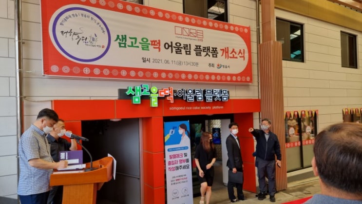  정읍 '샘고을 떡 플랫폼' 개관(만보걷기 D+47)