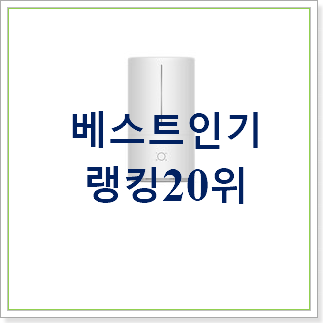 오늘의 샤오미가습기 선택 인기 랭킹 순위 20위 오늘의 샤오미가습기 선택 인기 랭킹 순위 20위