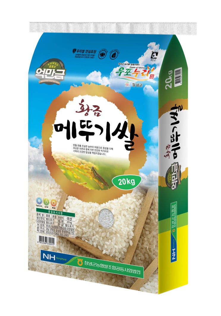 갓성비 좋은 창녕군농협 2020년 황금 메뚜기쌀, 20kg, 1개 ···