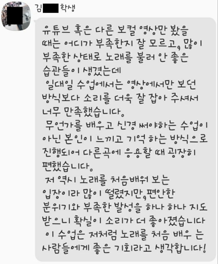  [광진구/잠실/건대 발성 및 보컬레슨]블로그를 통해 방문하신 김oo님 레슨후기