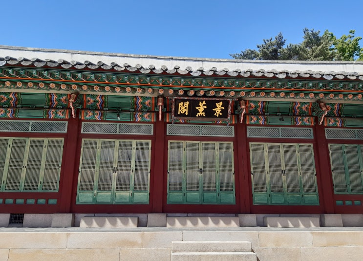  창덕궁 탐방 *  대조전의 부속 침소 경훈각