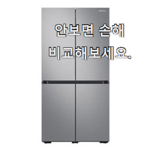 나만알고싶은 삼성전자 비스포크 4도어 핫 리스트 선물로도 최고네요. 나만알고싶은 삼성전자 비스포크 4도어 핫 리스트 선물로도 최고네요.