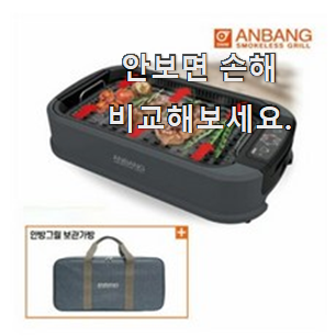 후기대박 안방그릴 물건 꼭 써보세요 후기대박 안방그릴 물건 꼭 써보세요