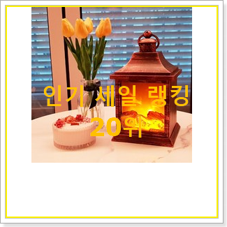  가성비좋은 가정용불멍 사는곳 공유 맘에 쏙 드네요