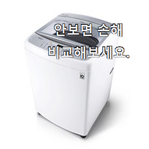 인기짱 세탁기 핫한 제품 사람들이 왜이렇게 찾는지 알거같네요 인기짱 세탁기 핫한 제품 사람들이 왜이렇게 찾는지 알거같네요