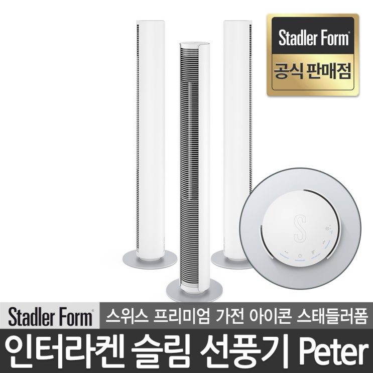 최근 많이 팔린 스테들러폼 공식판매점 스위스 인터라켄 슬림 타워팬 프리미엄 선풍기 피터 Peter ··· 최근 많이 팔린 스테들러폼 공식판매점 스위스 인터라켄 슬림 타워팬 프리미엄 선풍기 피터 Peter ···