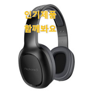  매력뿜는 무선 헤드셋 물건 남편도 인정하네요