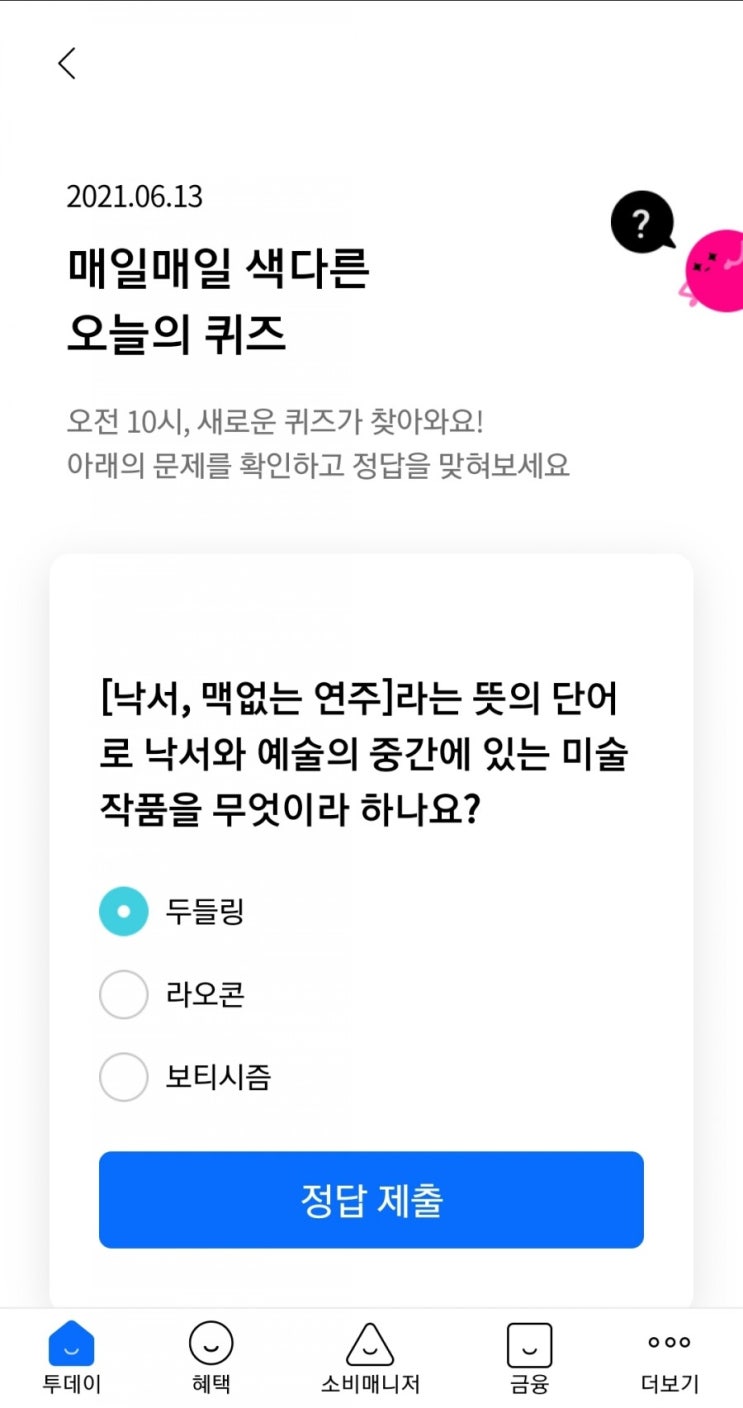  2021.06.13 매일매일 색다른 오늘의 퀴즈 [낙서, 맥없는 연주]라는 뜻의 단어로 낙서와 예술의 중간에 있는 미술 작품을 무엇이라 하나요?