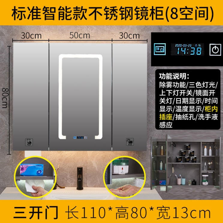 의외로 인기있는 욕실수납장 스마트거울 캐비닛벽걸이식 욕실 안티포그 라이트내재 거울상자 화장실 손세정제 티슈 스테인레스 거울수납장, T07-표준스타일 3개오픈도어 110센서 손세정제