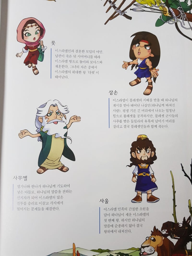 지혜를 주는 성경 이야기 \u003c파워바이블 3\u003e : 네이버 블로그, image size:800x1067