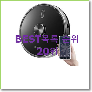  알뜰신상 클리엔로봇청소기 탑20 순위 BEST 특가 랭킹 20위