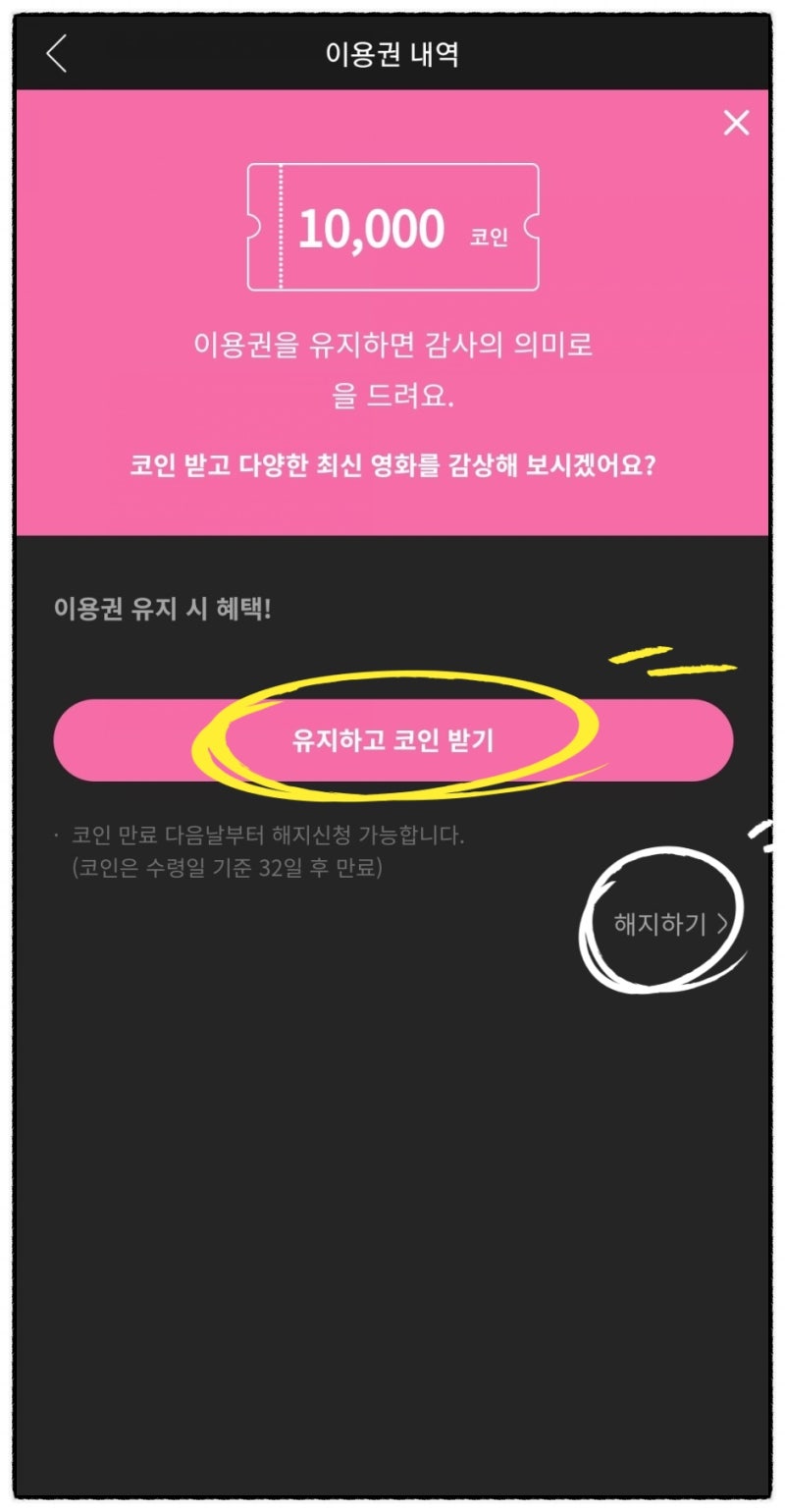 wavve 이용권 해지 유지하고 무료로 웨이브 코인 받기 : 네이버 블로그