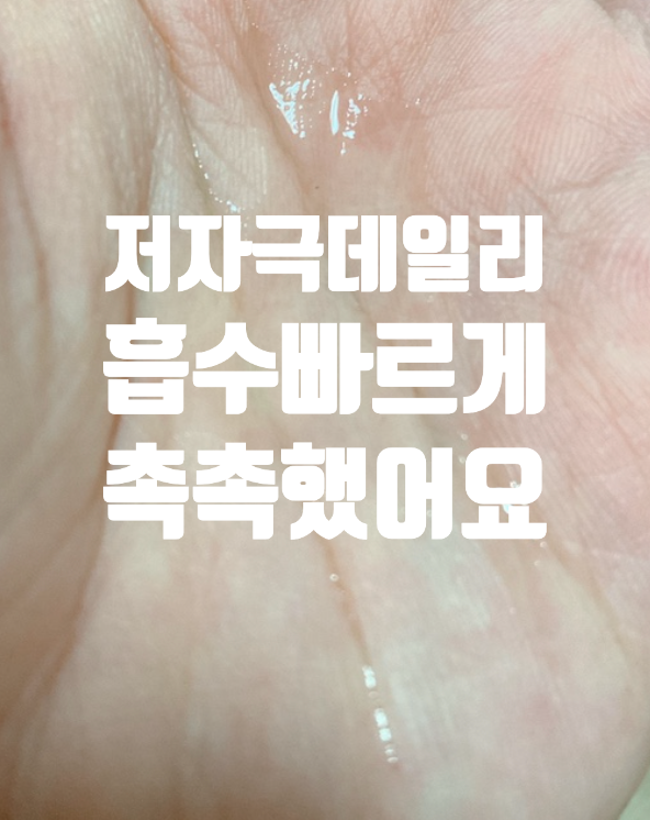  수부지 좁쌀 여드름 토너 추천 솔티워터리 흡수짱 토너 사용후기