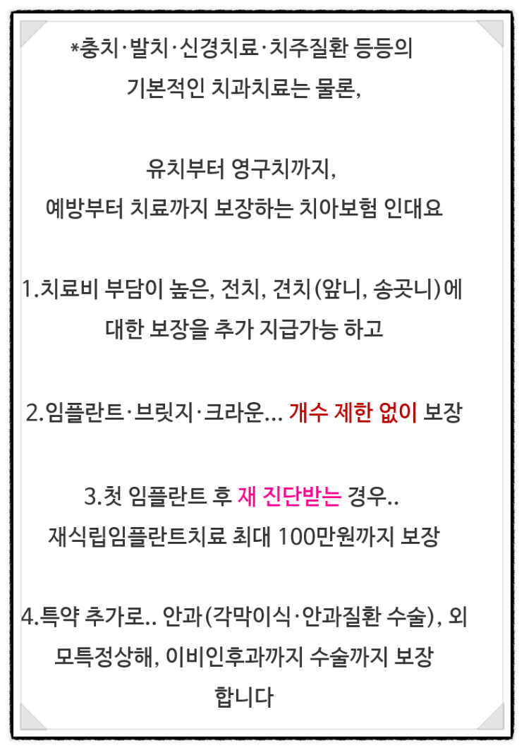  라이나생명치아보험, 에이스치아보험..등등 어떤 치아보험이