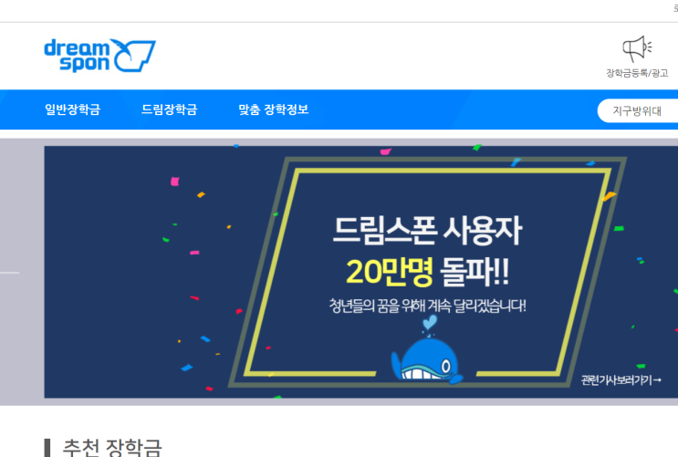  대학생활 진짜 꿀사이트^^ [드림스폰]