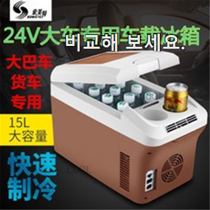 정직한 화물 차량용냉장고 진짜 꿀템 꼭 알아야 한다구요. 정직한 화물 차량용냉장고 진짜 꿀템 꼭 알아야 한다구요.