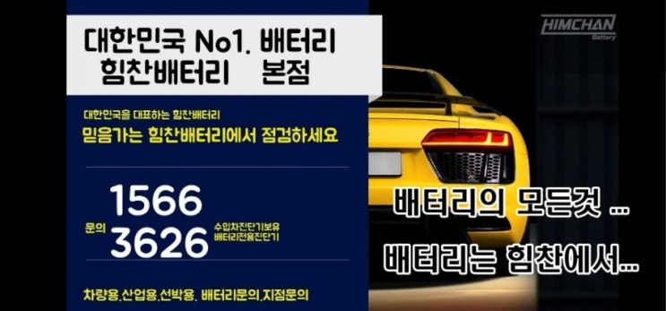 [6년 전 오늘] 창원밧데리 힘찬밧데리(기아 카니발 배터리 교체작업 GB100L)창원 진해구 이동 밧데리 자동차밧데리할인점창원밧데리마산밧데리진해밧데리김해장유GBGP