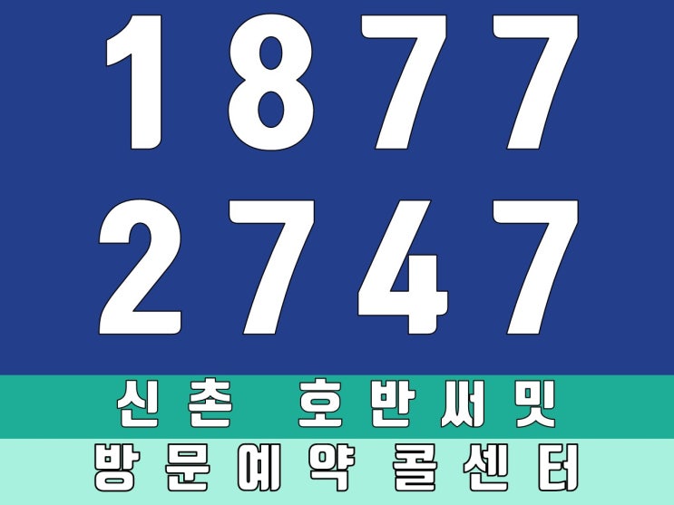 신촌호반써밋 놓치지 마세요.