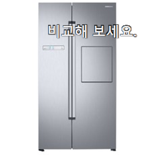 내가찾은 삼성전자 양문형냉장고 제품 순위 이번 기회에 장만하시길 내가찾은 삼성전자 양문형냉장고 제품 순위 이번 기회에 장만하시길