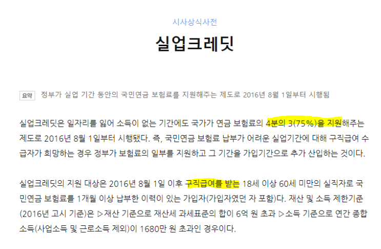  실업크레딧 고지서 받았다