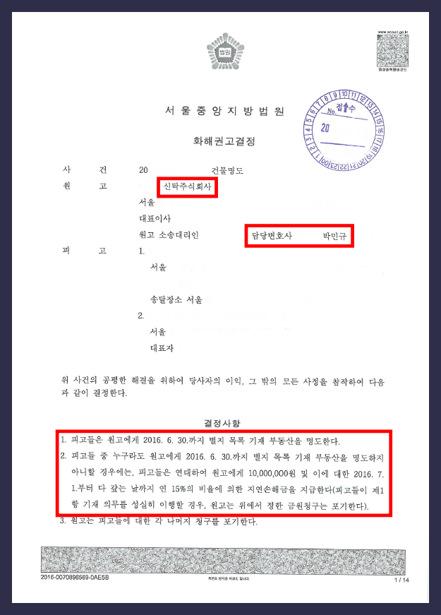  상가명도 소송에서 전부 승소한 성공 사례