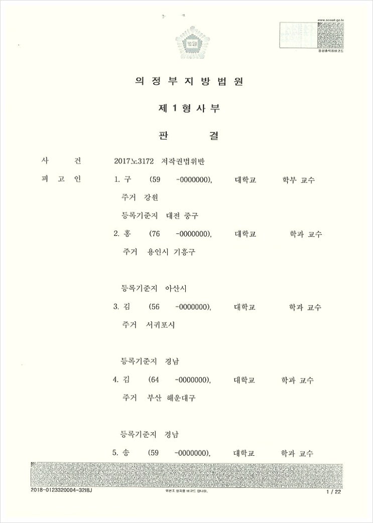  저작권법위반 처벌, 교수직 박탈당한 의뢰인 구제한 사례