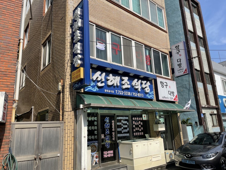  제주여행 시작부터 아주 깔끔했던 신해조식당
