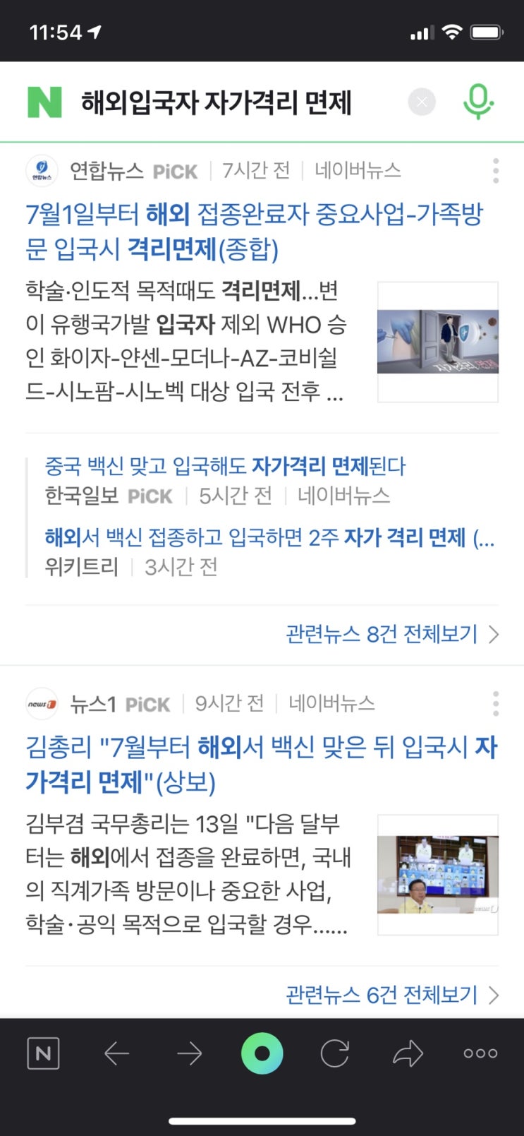  [캐나다 정보] 해외백신접종자  한국입국 자가격리 면제!!