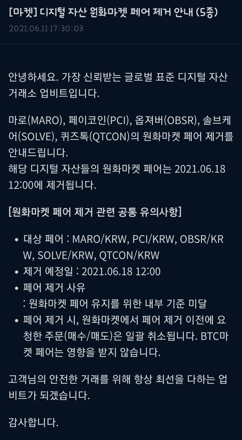 코인 상장 폐지 : 업비트 공지사항 유의종목 : 네이버 블로그