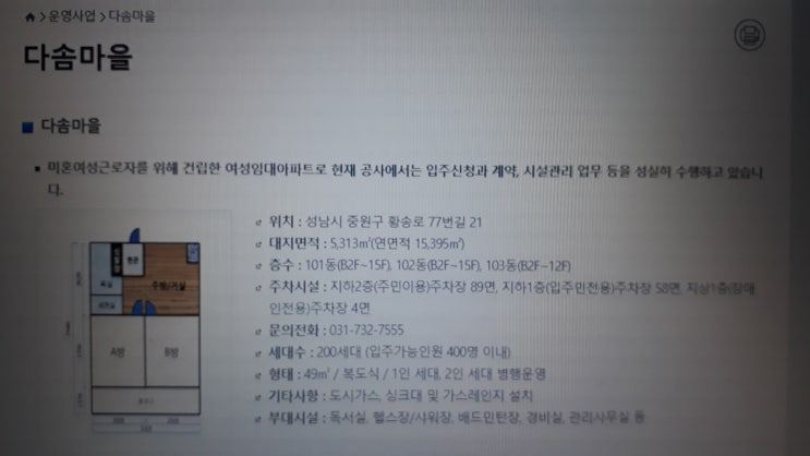  성남 중원구 여성 임대 아파트 다솜마을 1인세대 입주자 모집