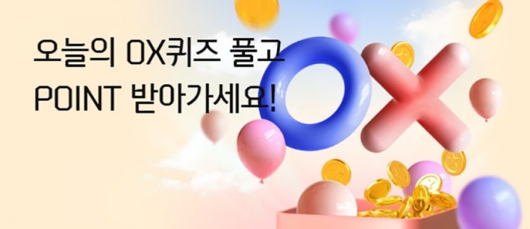 신한플러스 오늘의OX퀴즈 6월14일 신한페이판 오픈뱅킹 가입시 무려 골드바 100g 받을 수있다? #신한페이판 #오픈뱅킹 #골드바 #골드 #금 #황금 신한플러스 오늘의OX퀴즈 6월14일 신한페이판 오픈뱅킹 가입시 무려 골드바 100g 받을 수있다? #신한페이판 #오픈뱅킹 #골드바 #골드 #금 #황금