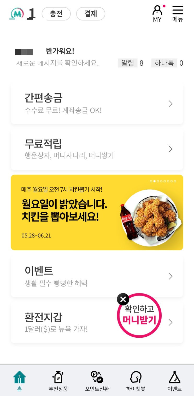  하나멤버스 월요일 bhc 치킨뽑기 다시 열렸네요(매주 500마리)