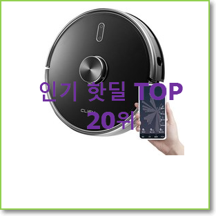  요즘유행 타마로봇청소기 목록 핫딜 베스트