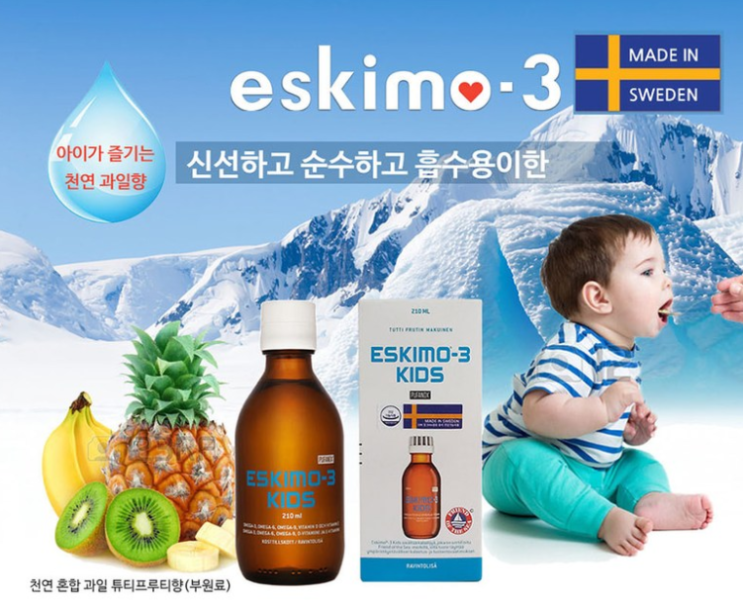  내 아이를 위한 천연 오메가3, 에스키모3 키즈 오메가3