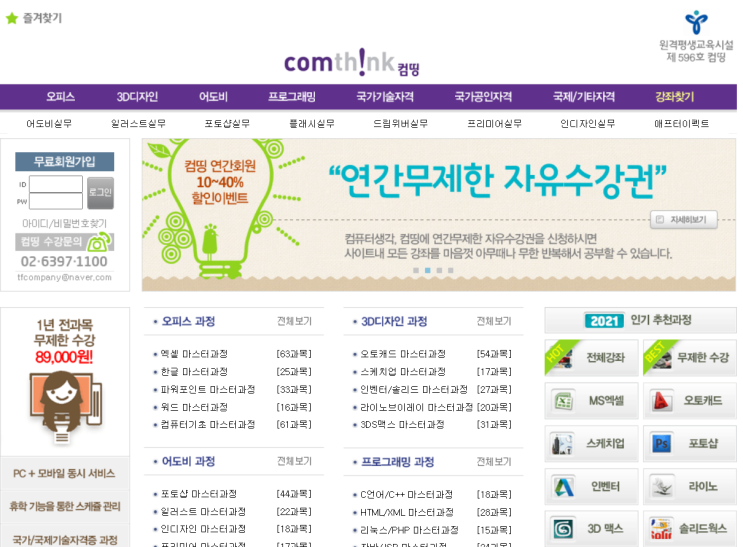 언제 어디서든 엑셀강의로 엑셀독학, 컴띵 언제 어디서든 엑셀강의로 엑셀독학, 컴띵