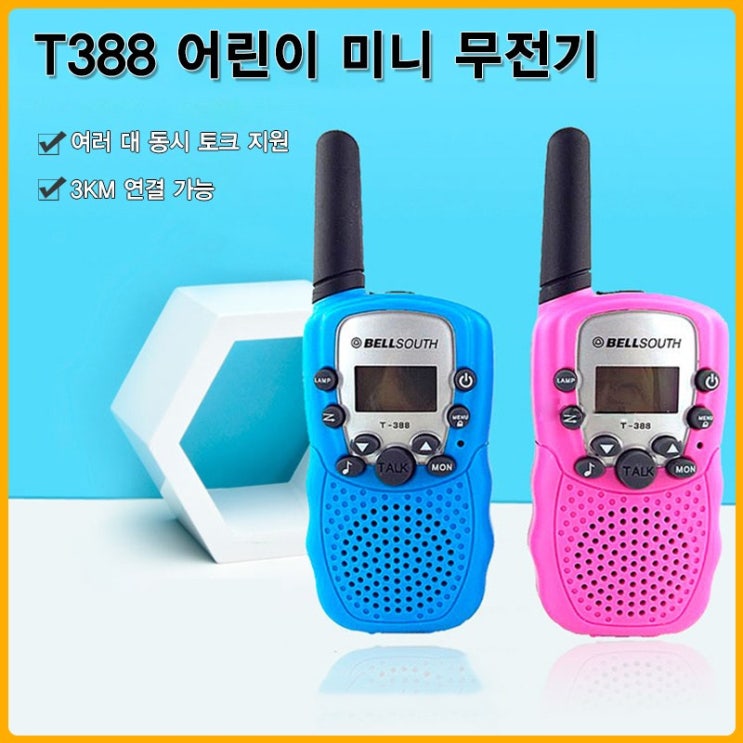 인기 많은 미니 멀티 생활무전기 T388 2개/세트 초소형 생활 무전기 워키토키 생활용T-388, 핑크2개 ··· 인기 많은 미니 멀티 생활무전기 T388 2개/세트 초소형 생활 무전기 워키토키 생활용T-388, 핑크2개 ···