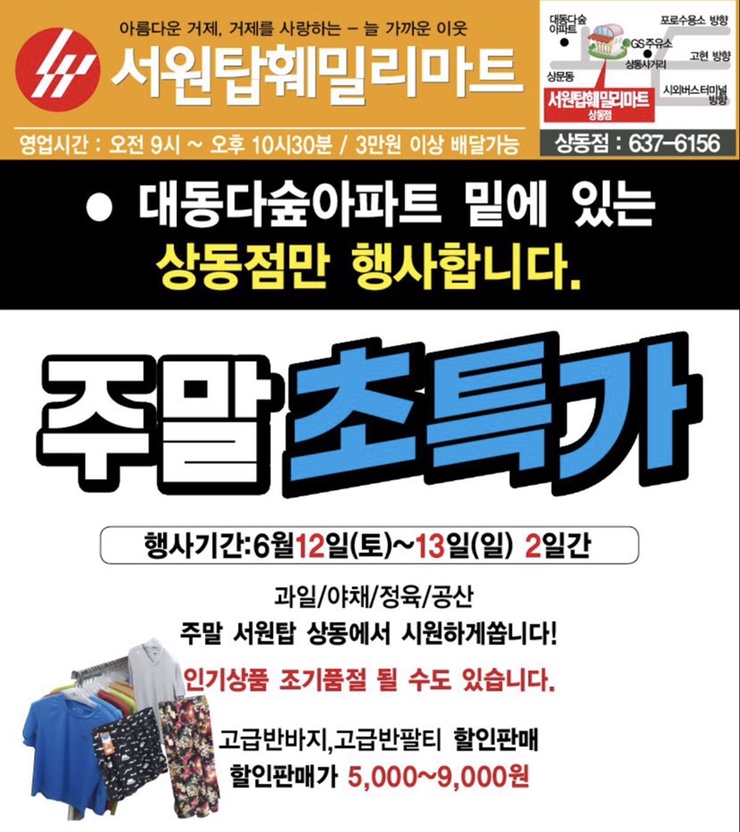  20210613 동네마트 장보기
