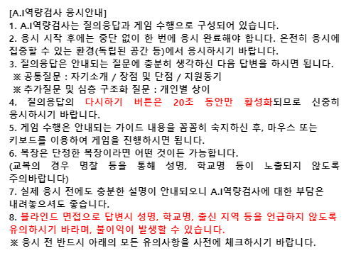  AI면접 후기 복장 자기소개 다시하기 심층 질문 주변 소음