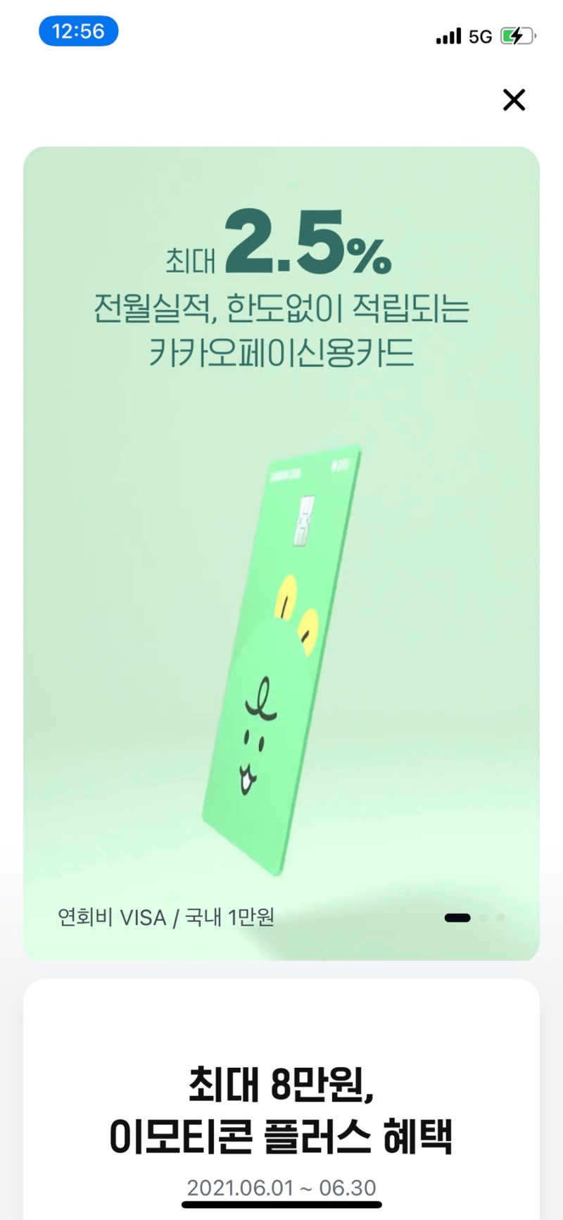 카카오페이 신용카드 발급 후기 :: 카카오페이 신용카드 등록 및 CVC 번호 확인 : 네이버 블로그