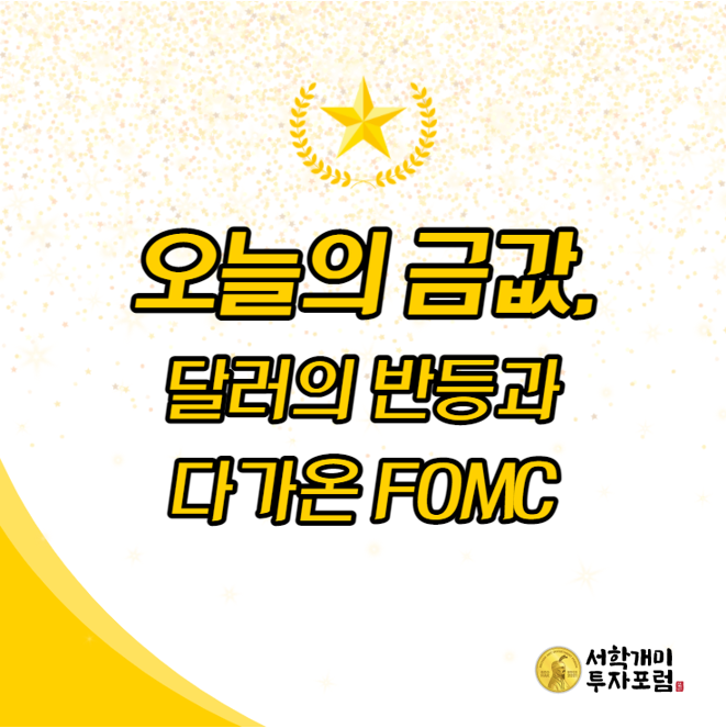  오늘의 금값시세,달러시세는?