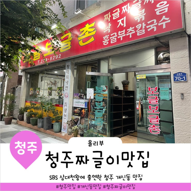  역시나 맛있는 청주 개신동 맛집
