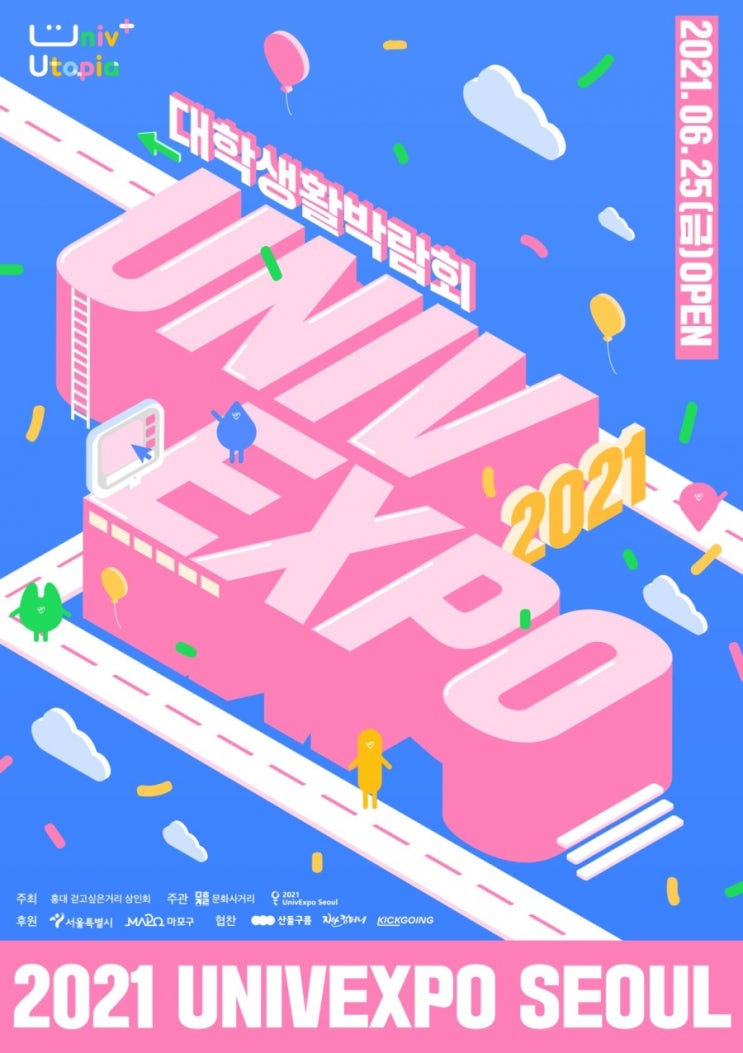 국내 최대 대학생활박람회 '2021 유니브엑스포 서울', 온라인으로 열린다