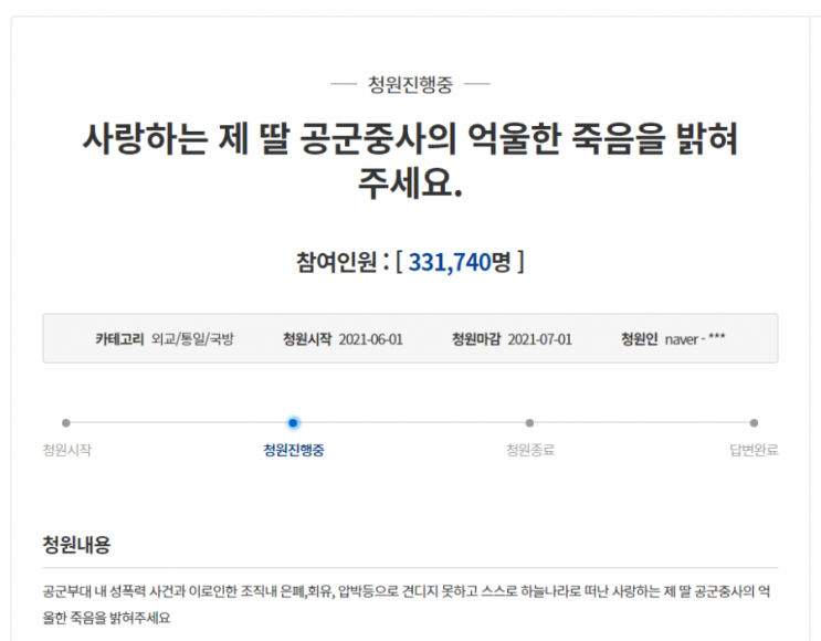 ‘공군 중사 성추행 사건’ 피의자 구속영장 청구... 공군 최초 보고엔 ‘여부사관 단순 변사’