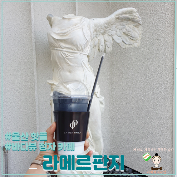  울산 정자 베이커리 카페 라메르판지 오션뷰가 환상적인 핫플