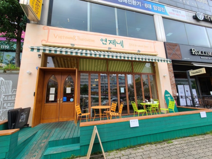  고잔신도시 맛집 연제네 (뿌팟퐁커리, 쌀국수)