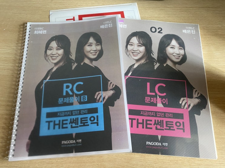  파고다서면에서 더쎈토익으로 토익끝장내기