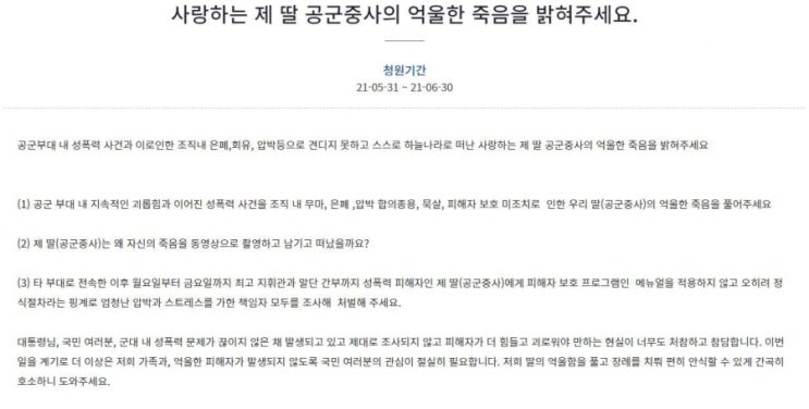 공군 성추행으로 자살한 피해자 "단순변사"